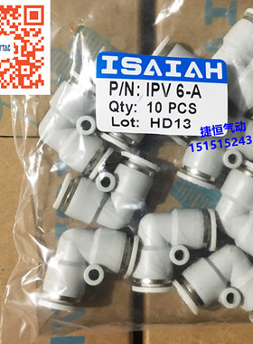 以赛亚ISAIAH 直角L二通 IPV04 06 08 10 12 14 016亚德客APV接头