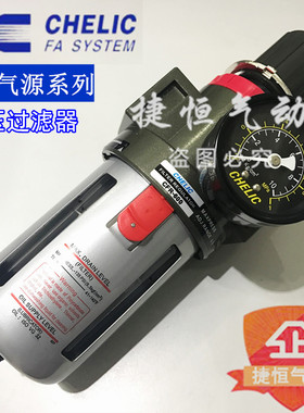 气立可CHELIC气源AFR150 BFR200/300 CFR400 CFR600调压过滤器H/A