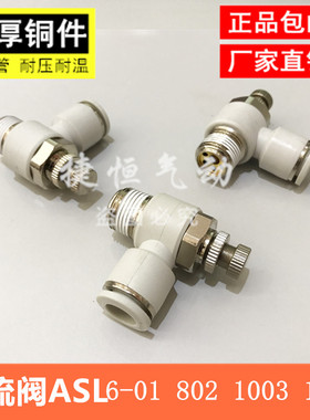 亚德客型白色气动接头L型调速SL节流阀ASL4 6 8 10 12-M5 1 2 3 4