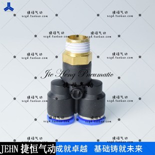 04全 PX8 Y型三通螺纹PX6 PX4 气动快插接头
