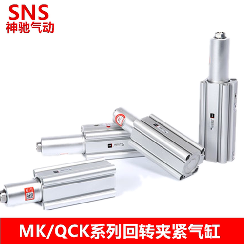 SNS神驰气动 MK系列回转夹紧气缸MKB50*50 MKB63*50 MKB63*10大全