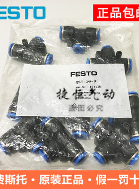 FESTO变径接头QST-8-6三通QST-12-10-8 153135 153136 153137现货