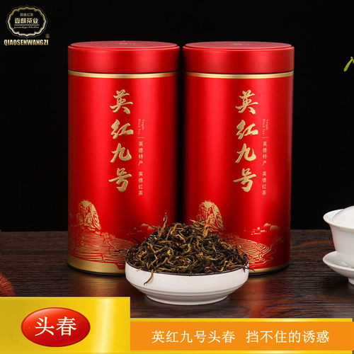 英红九号初春醇香型功夫英德红茶