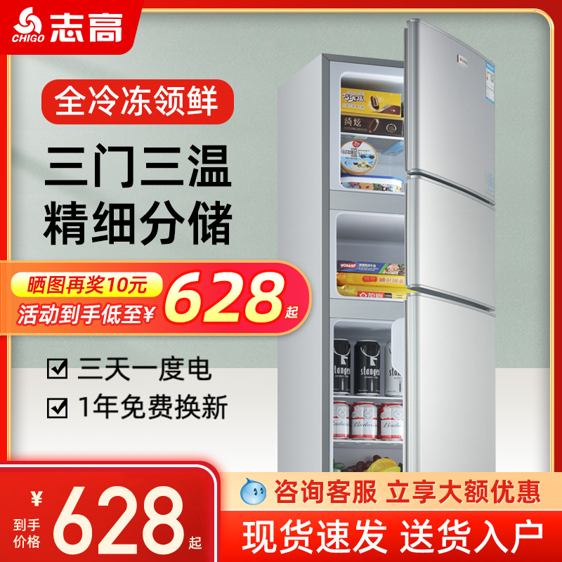 三门三温室志高家用三开门冰箱