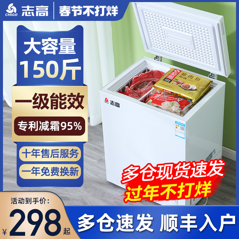 志高一级节能小冰柜家用小型全冷冻无霜冷藏冷冻两用迷你商用冷柜