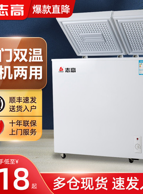 志高158/266L双温冰柜家用小型冷藏冷冻保鲜两用商用大容量冷柜