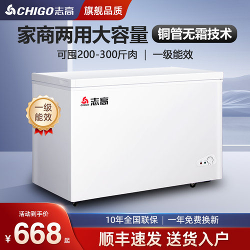 铜管无霜丨志高330L家用商用冷柜