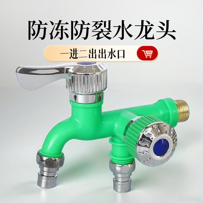 耐高温水龙头一拖二防冻防溅