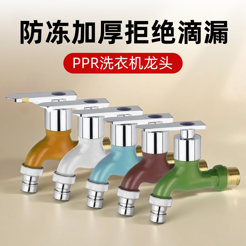 洗衣机防冻裂室外加厚4分开关