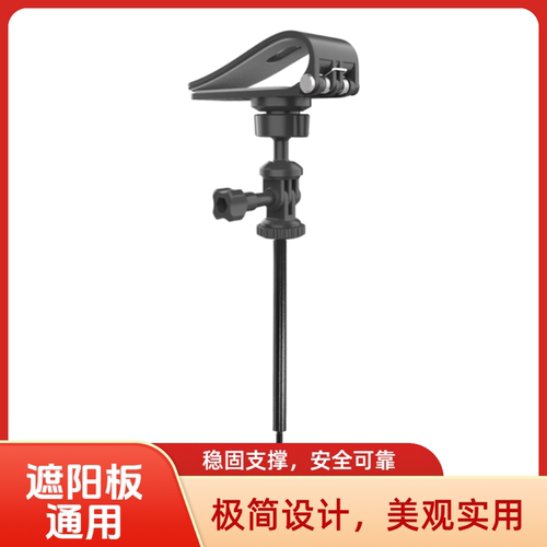 车载固定拍摄手机架遮阳板支架适用大疆Pocket3/Action4运动相机