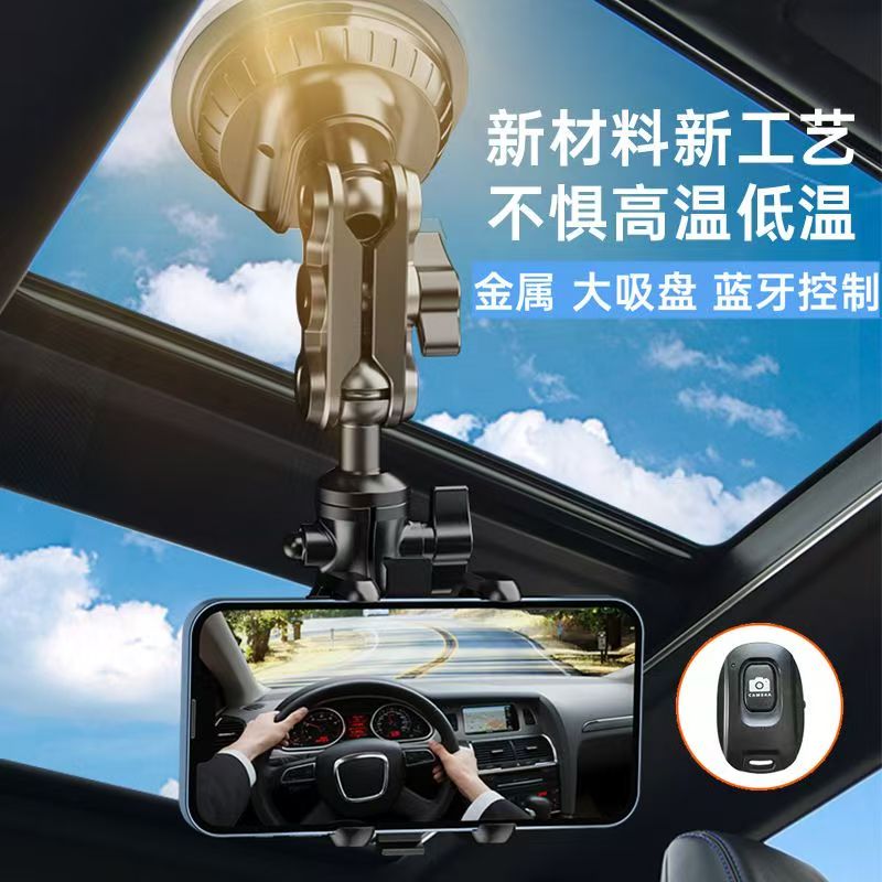 万向旋转直播录像拍摄支架车载真空吸盘挡风玻璃手机支架天窗侧窗