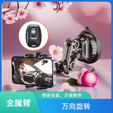 真空吸盘铝合金臂万向车载旋转支架天窗侧窗直播录像拍摄手机支架