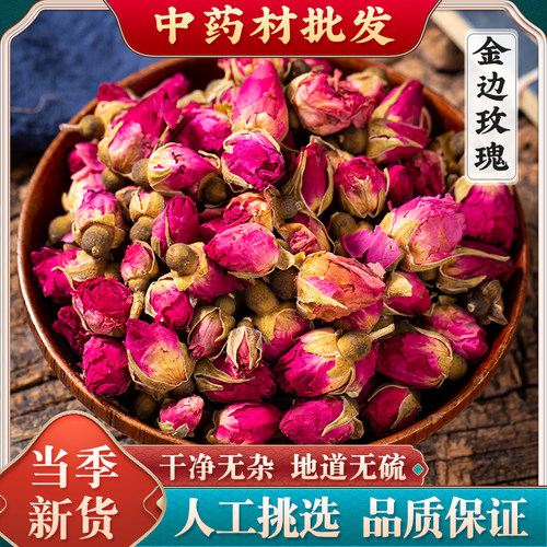 金边玫瑰花茶云南精品金边玫瑰花干新货重瓣玫瑰花另售茉莉花菊花