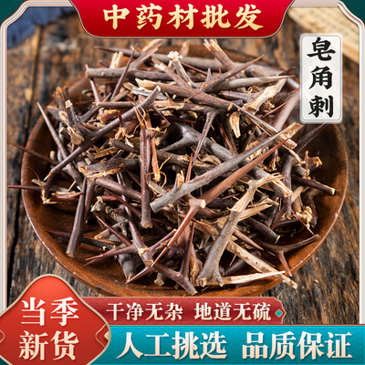 野生皂角刺500g中药材无硫