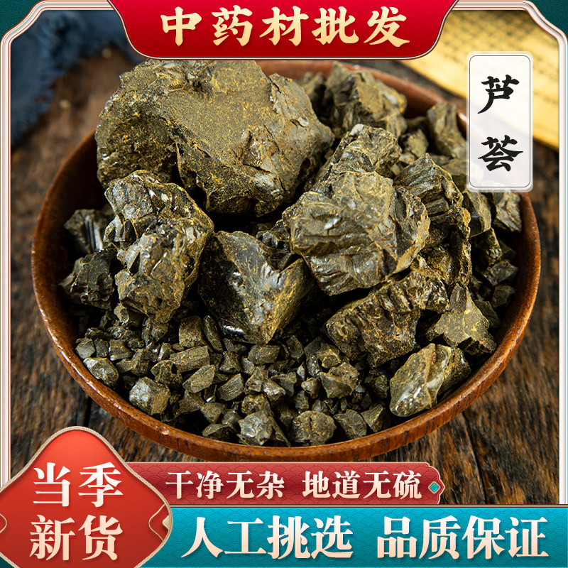 精选芦荟中药材500g包邮 正品芦荟 印尼进口 芦荟脂 奴荟 芦荟胶