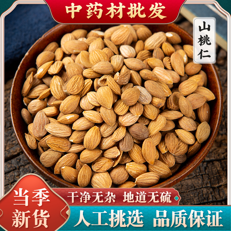 新货桃仁500g克正品生桃仁山桃仁去壳带皮桃仁去皮桃仁中药材药用