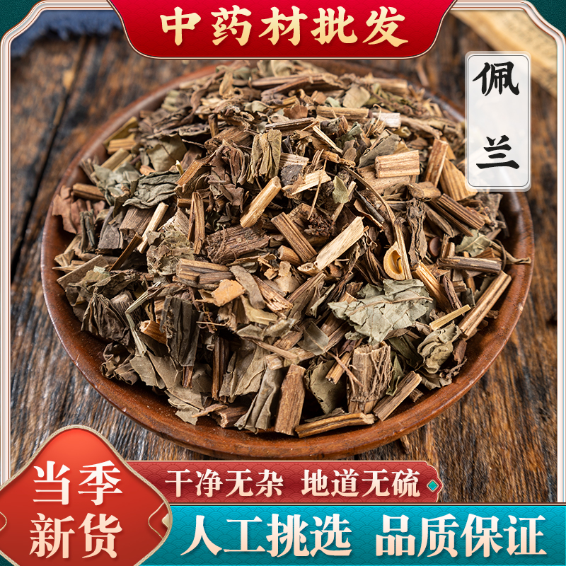野生佩兰500g克正品另售藿香佩兰茶佩兰叶淡竹叶中药材包邮泡水