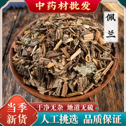 野生佩兰500g克中药材包邮泡水