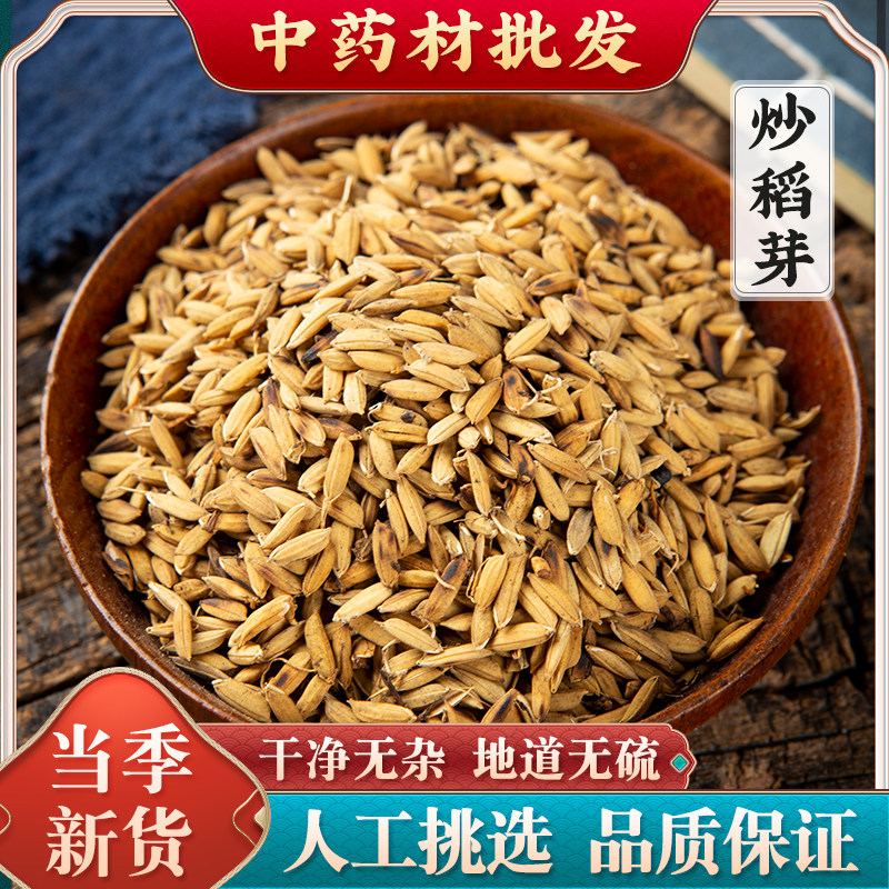 炒稻芽 中药材 炒稻蘖 炒稻芽 稻芽 /店内另有谷芽炒稻芽麦芽