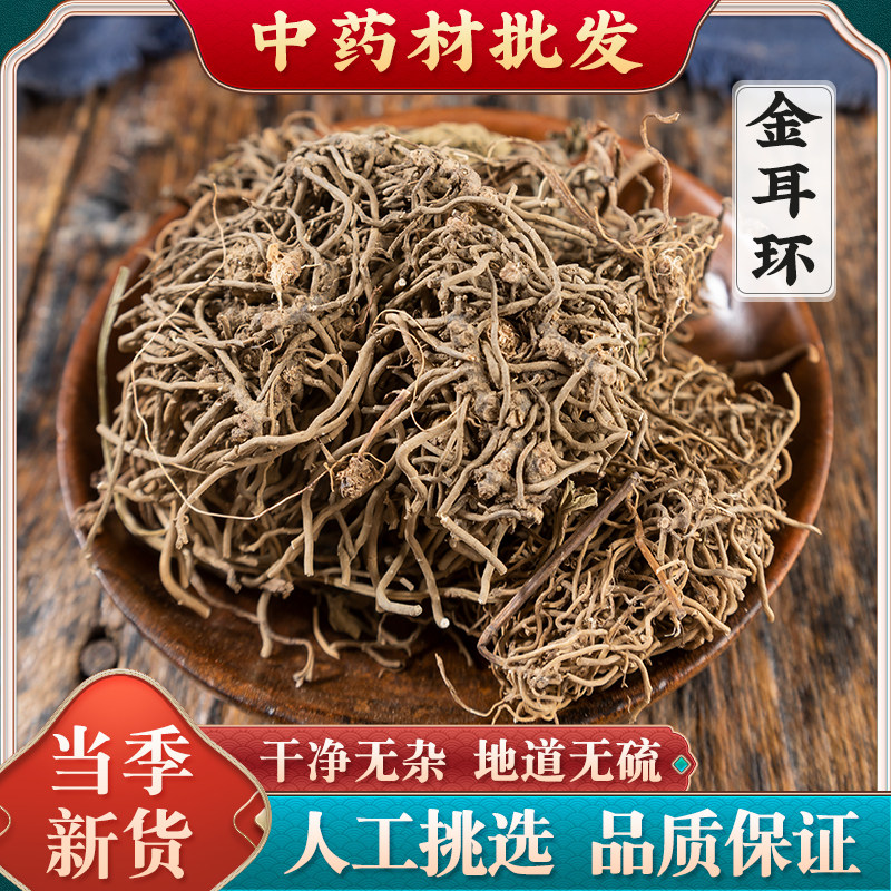 金耳环中药材正品新货根土细辛