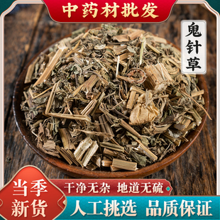 鬼针草野生鬼针草中药材正品三叶鬼针草茶归真草有叶有杆中药材