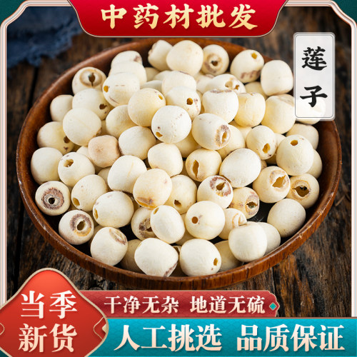 莲子中药材500克白莲子干货特级官方旗舰店干莲子去芯连子湘莲