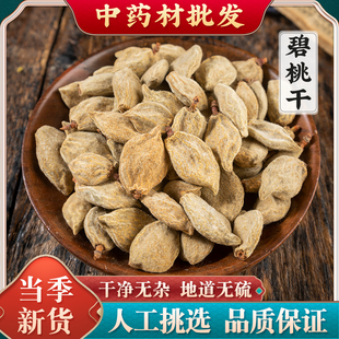 碧桃干碧桃干中药材新货瘪桃干阴桃干毛桃桃