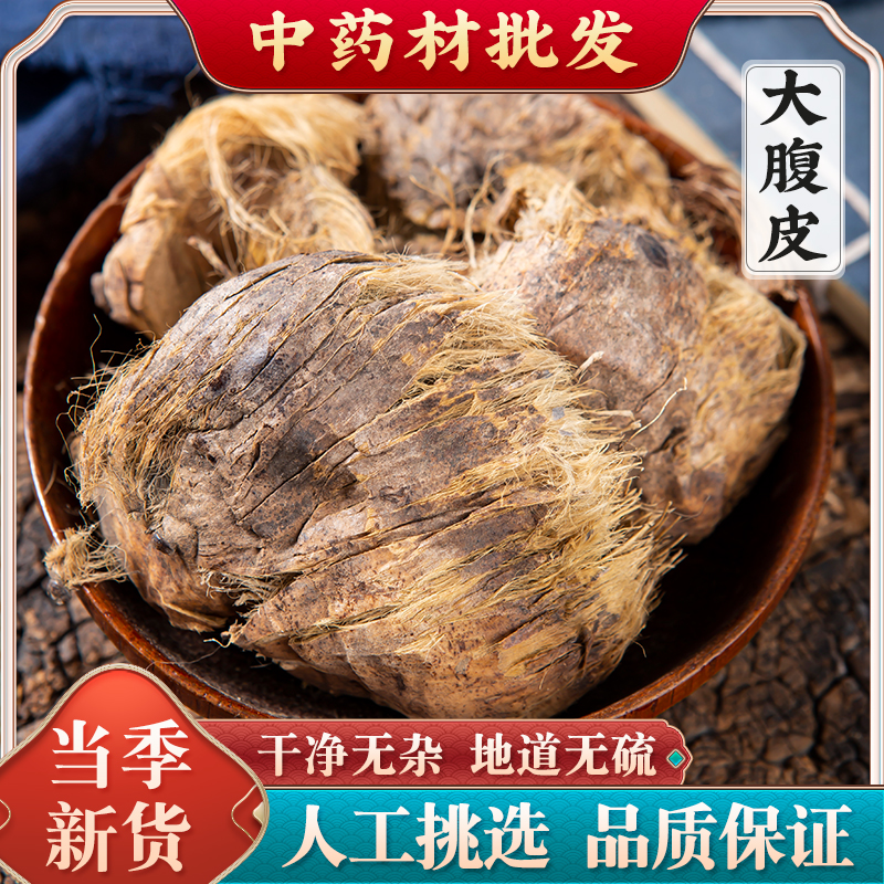 大腹皮500克包邮中药材 槟榔皮干新货大腹毛茯毛 槟榔壳正品