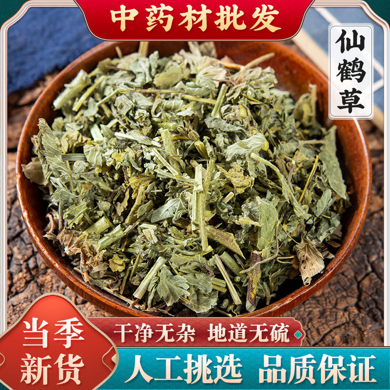 仙鹤草中药材500克仙鹤草 野生新鲜的龙芽泡茶老鹤嘴毛脚茵可打粉图片
