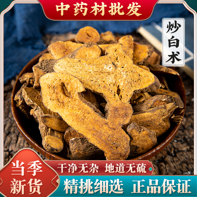 白术中药材500g克正品包邮生白术炒片粉白术白茯苓白芍白芷三白汤