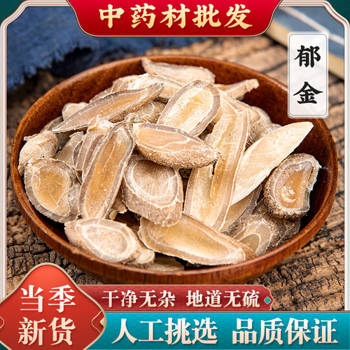 金丝郁金中药材广郁金中药药材泡茶夏枯草猫爪草蒲公英郁金