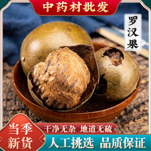 中药材广西黄金罗汉果干果优选大果泡茶非桂林特产大果