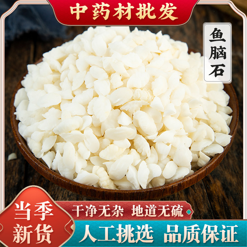 鱼脑石中药材500克黄花鱼脑石精选大黄花鱼耳骨鱼枕骨正品可磨粉