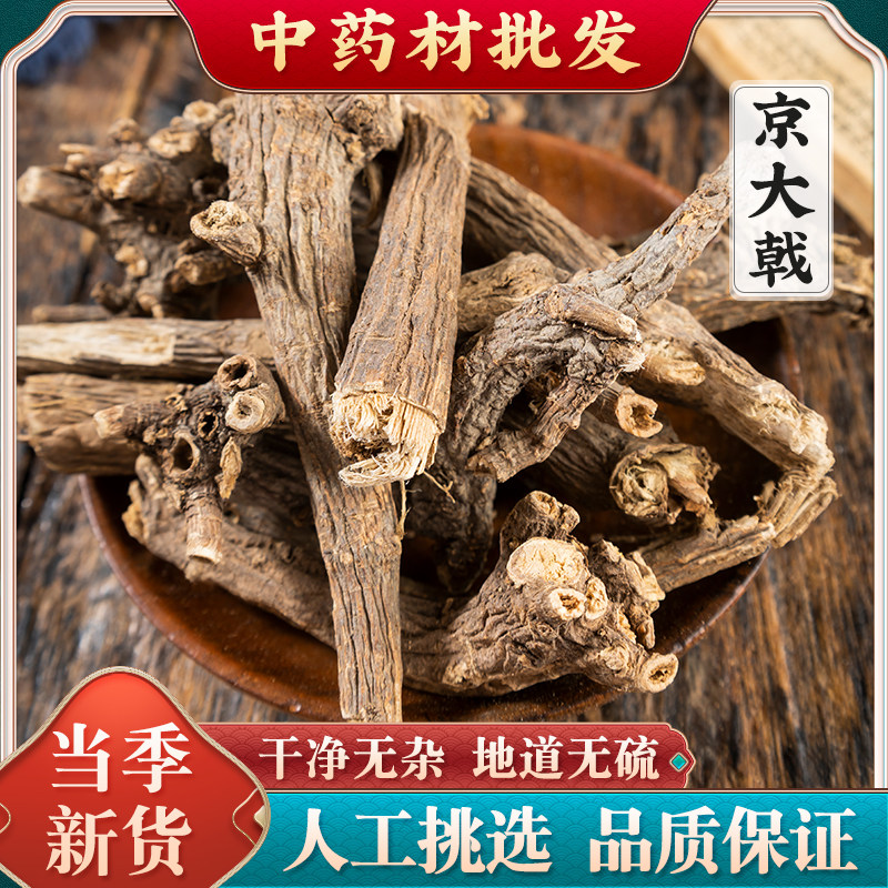 甘遂中药材京大戟 包邮正品 天平一枝香 膨胀草将军草红大戟
