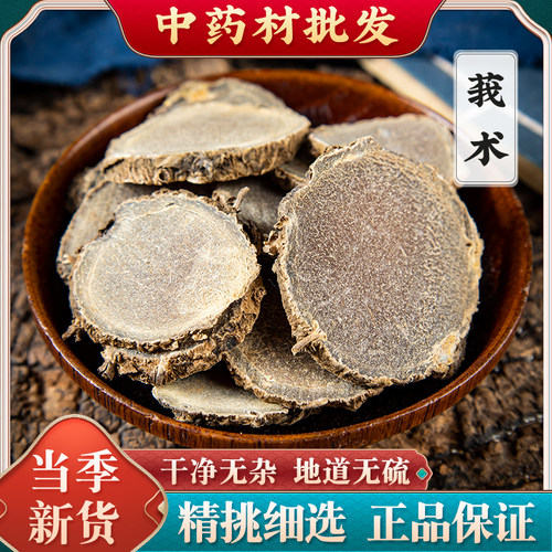 莪术500g克新货正品新货莪术片中药材黑心姜文术我术莪术另售三棱