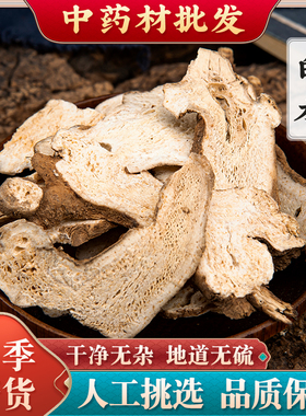 白术中药材500g枳实白术熟白术三白汤四君子汤泽泻白术汤