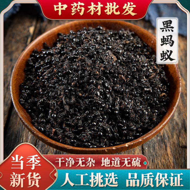 黑蚂蚁干野生500g克正品特级养生中药材泡酒长白山大黑蚂蚁可打粉