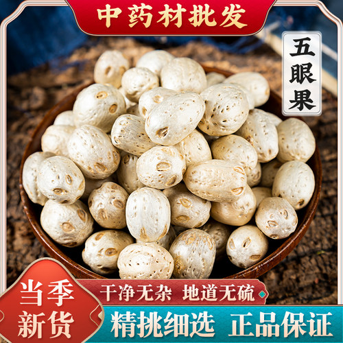 新货五眼果 中药材无眼果 500g克包邮 正品广枣核 南酸枣核 散装