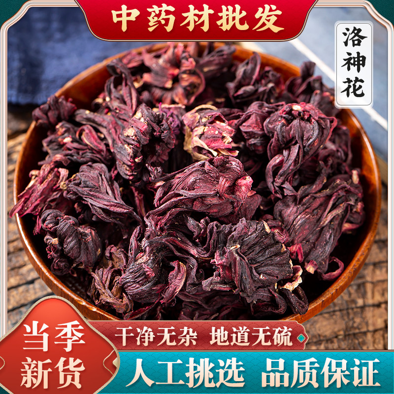 洛神花花茶新货玫瑰茄洛神花干新鲜酸梅汤原料另售桂花玫瑰花陈皮