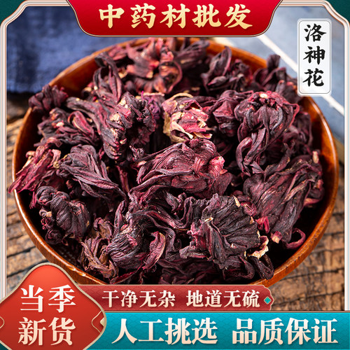 洛神花花茶新货玫瑰茄洛神花干新鲜酸梅汤原料另售桂花玫瑰花陈皮