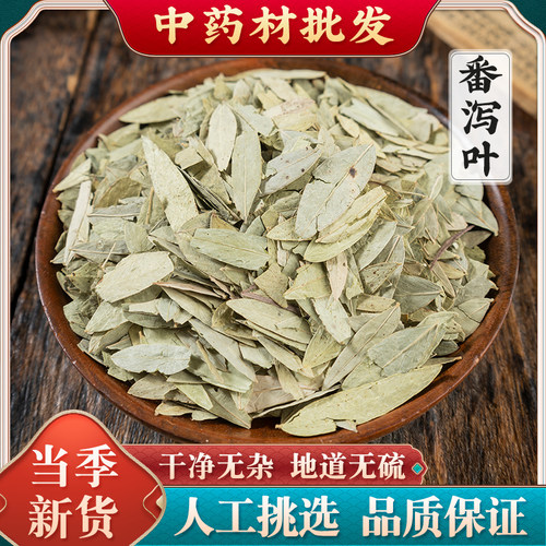 正品天然泻叶新货番泻叶