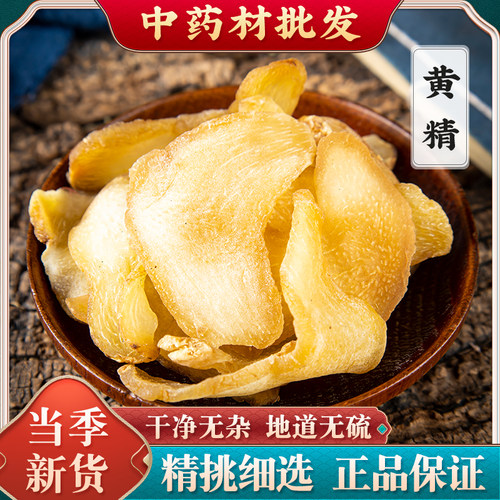 九华山正宗黄精干货精挑细选
