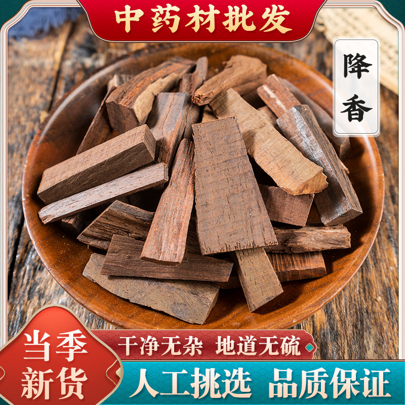 降香中药材 花梨母降香黄檀真降香正品降香绛香可磨降香粉