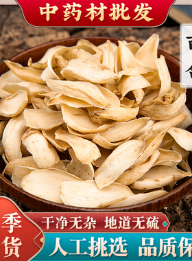 百合干中药500g干货白合干食用泡水百合无硫药用非兰州龙牙