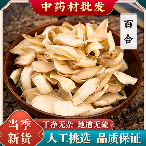 百合干中药500g干货白合干食用泡水百合无硫药用非兰州龙牙