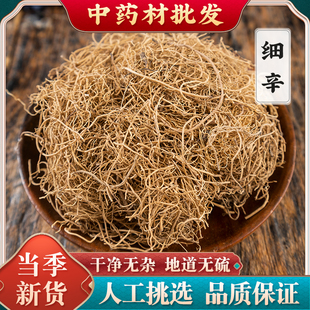 野生细辛250g克无硫辽细辛正品北细辛丁香细辛根可打细辛粉中药材