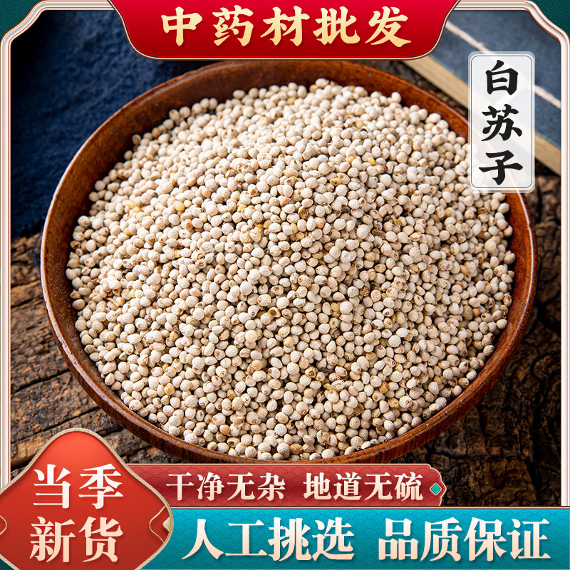 白苏子500g鸟食新货荏子大粒玉苏子 鹦鹉 金丝雀 芙蓉鸟 黄雀鸟粮
