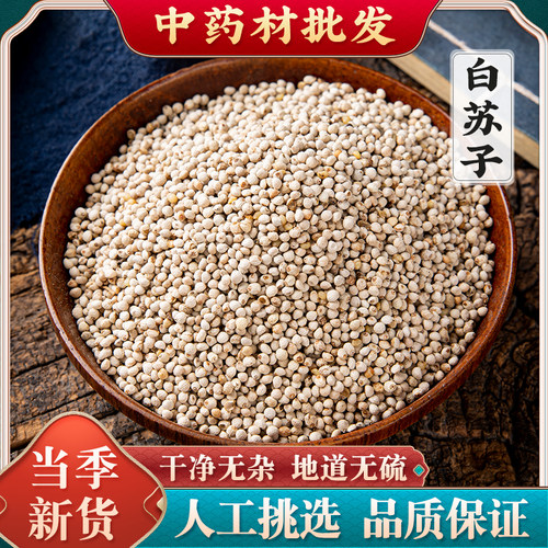 白苏子500g鸟食新货荏子大粒玉苏子 鹦鹉 金丝雀 芙蓉鸟 黄雀鸟粮