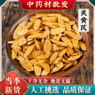 灸黄芪500g克非特级炙黄芪中药材蜜灸黄芪蜜炙制黄芪炒黄芪熟黄芪