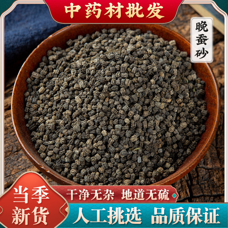蚕沙中药材500g克晚蚕砂蚕屎天然蚕沙婴儿枕头另售陈皮竹茹
